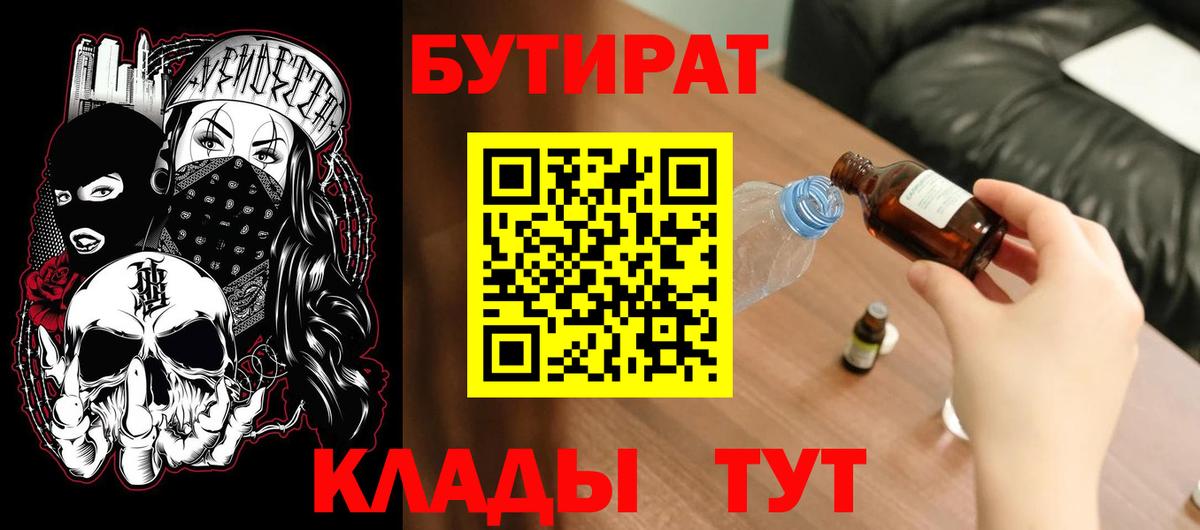 Бутират BDO Муравленко