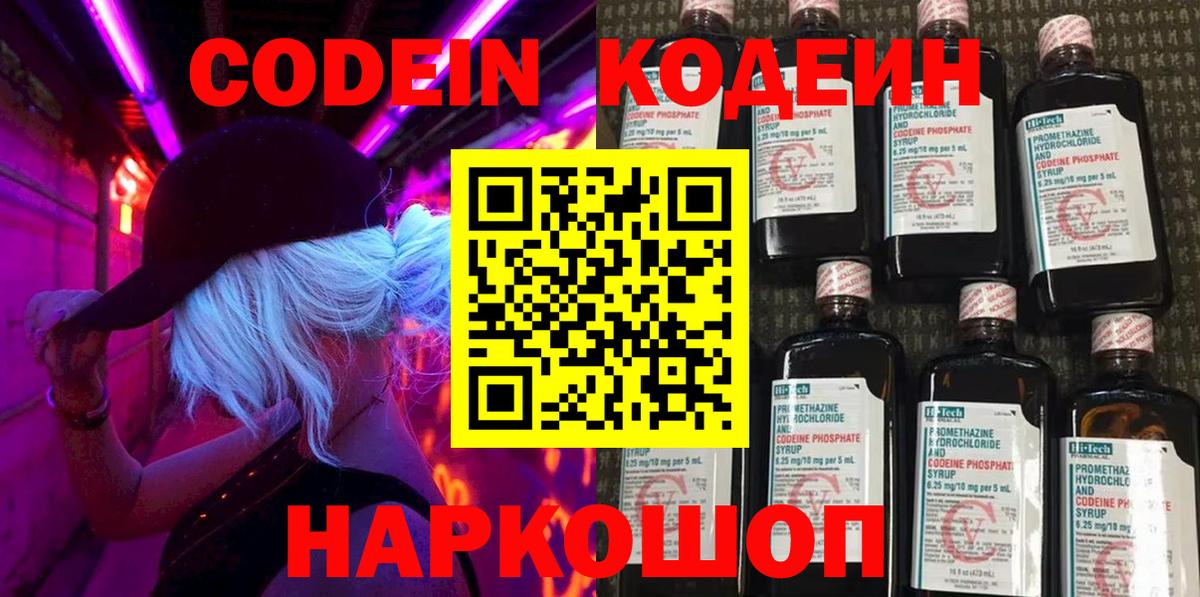 Кодеиновый сироп Lean напиток Lean (лин)  Вход с VPN  Муравленко  Codein напиток Lean (лин) 